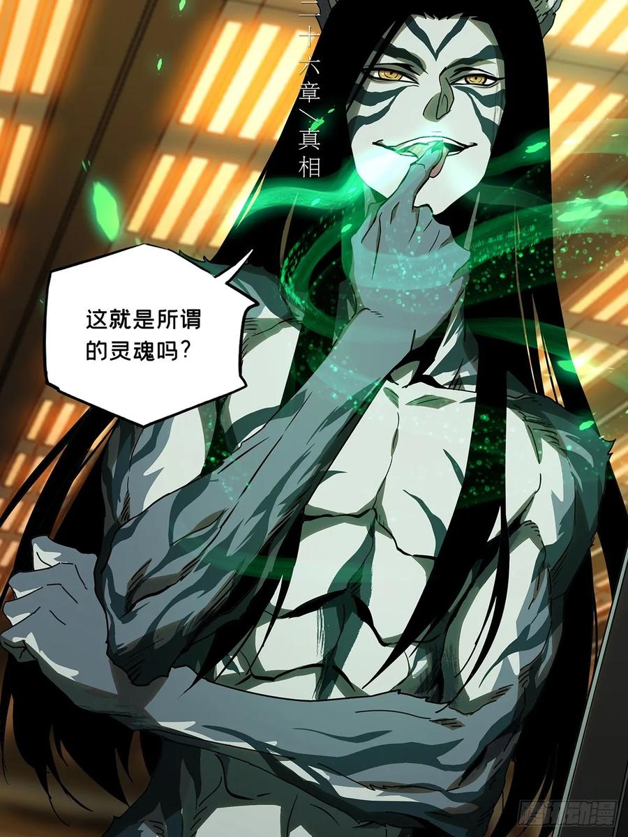 大象无形 第七十四章_真相上 第6页