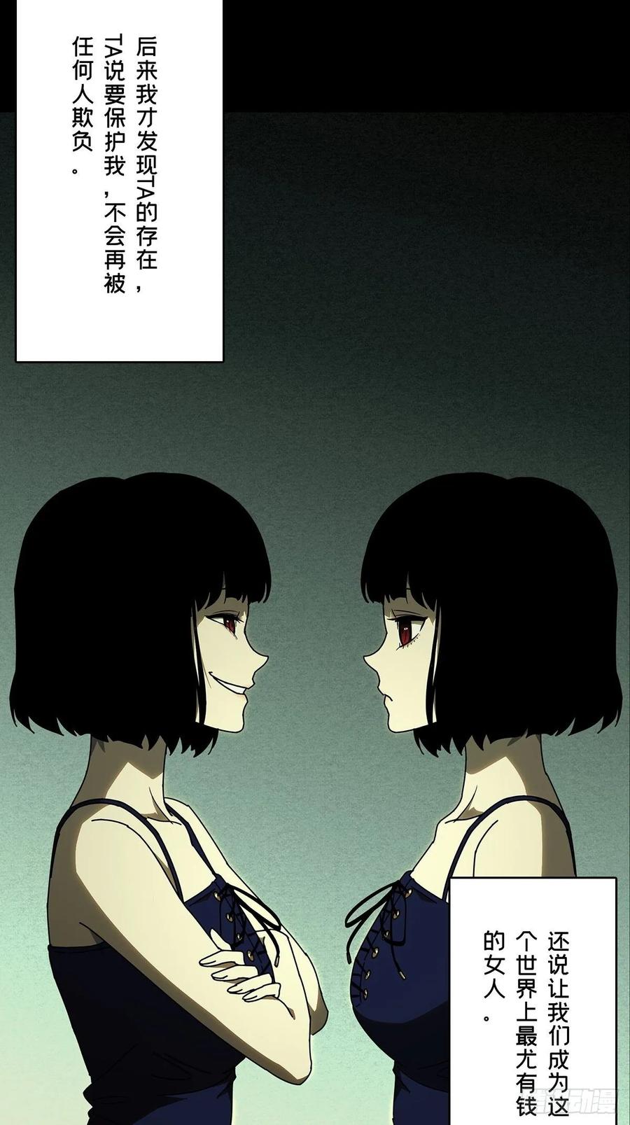 大象无形 第七十五章_真相中 第22页