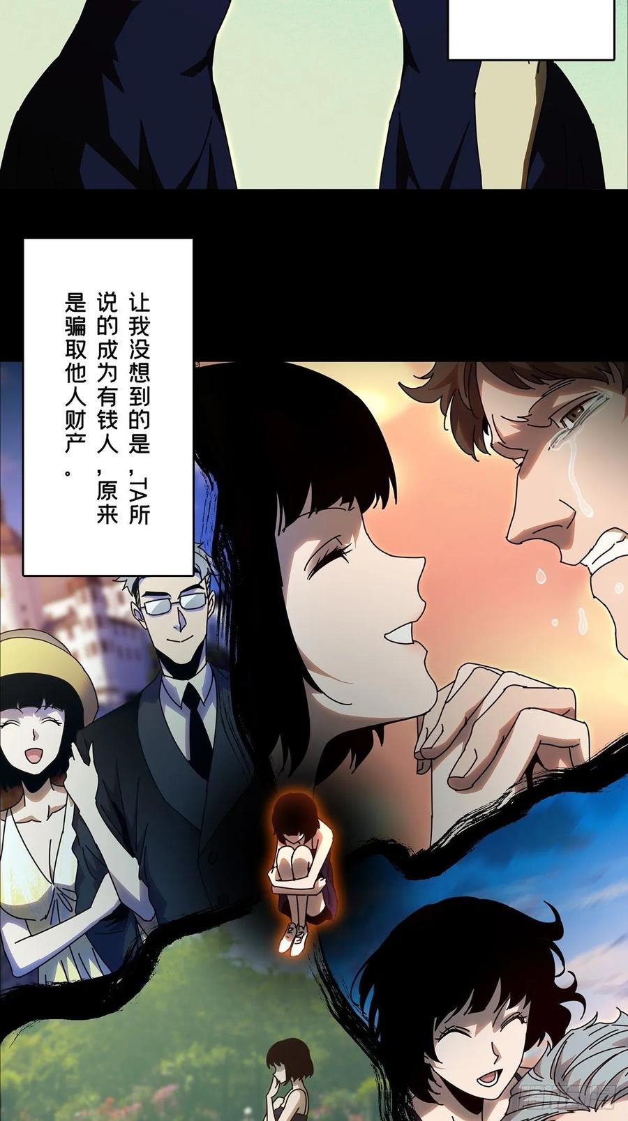 大象无形 第七十五章_真相中 第23页