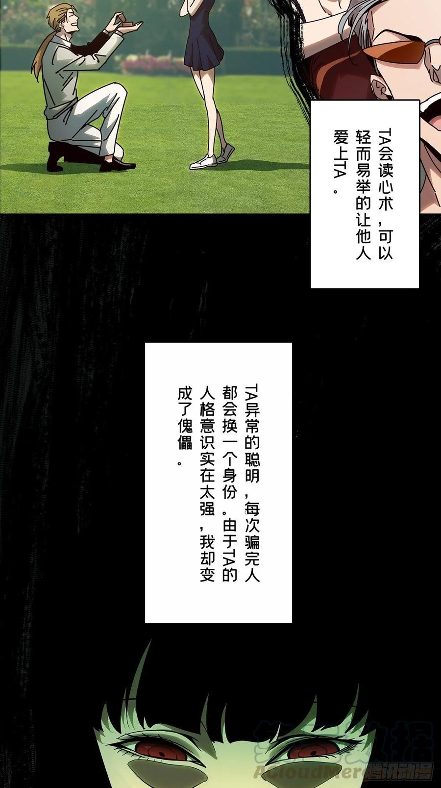 大象无形 第七十五章_真相中 第24页