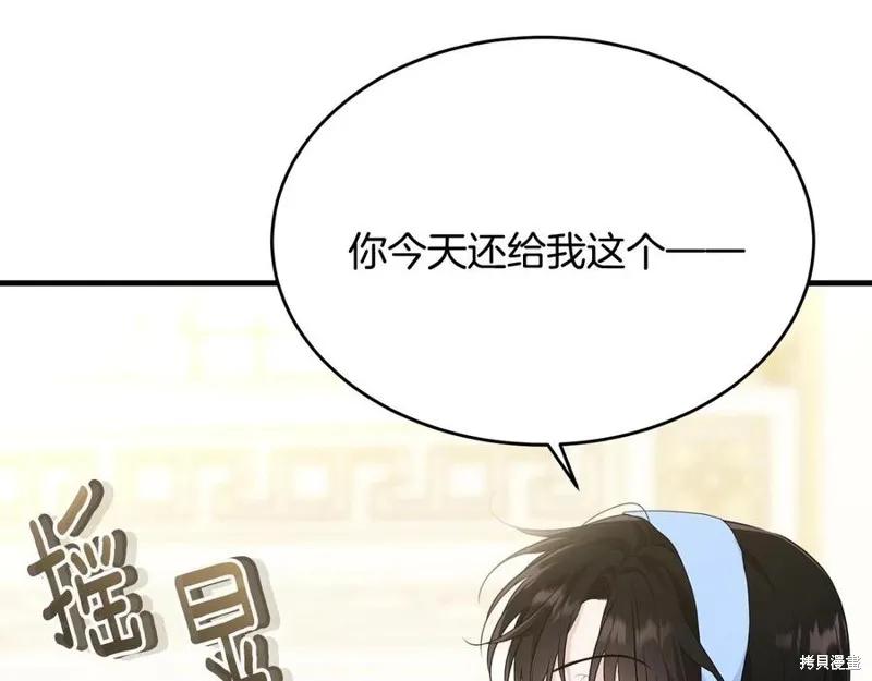 《明明是冷美人小姐却变成了忠犬大少爷》第77话 第86页