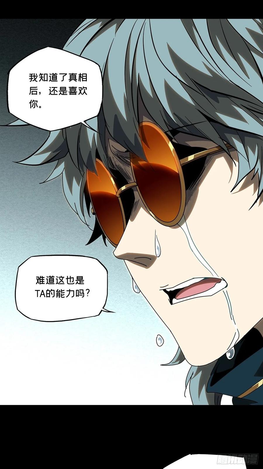 大象无形 第七十五章_真相中 第35页