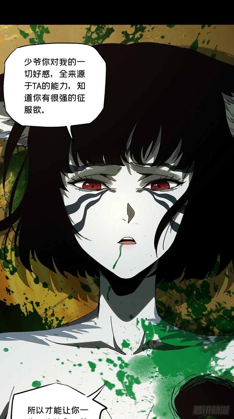 大象无形 第七十五章_真相中 第33页