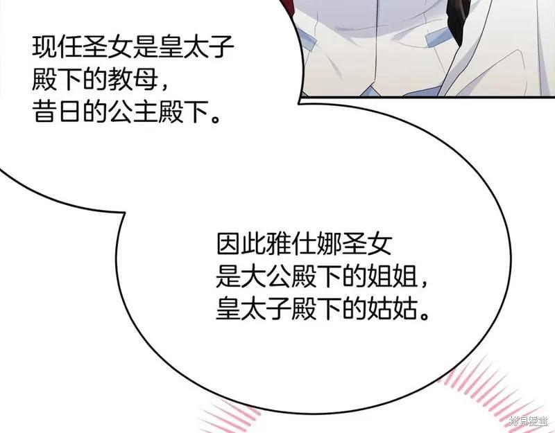 《明明是冷美人小姐却变成了忠犬大少爷》第78话 第171页