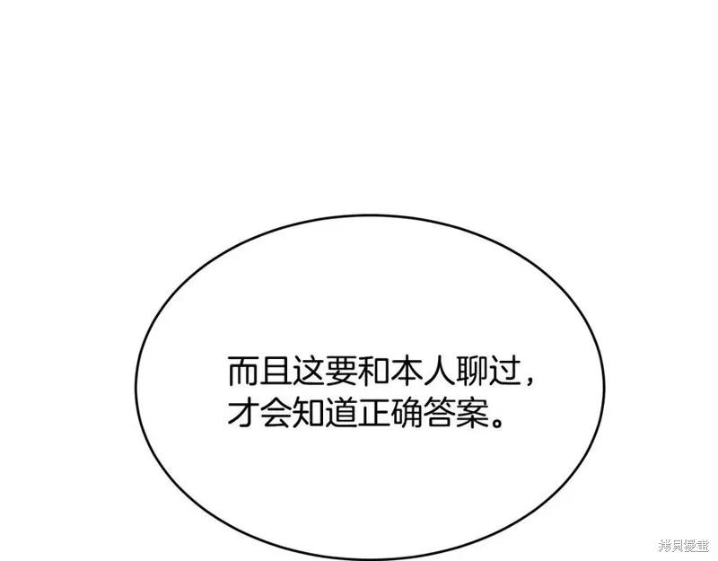 《明明是冷美人小姐却变成了忠犬大少爷》第78话 第183页