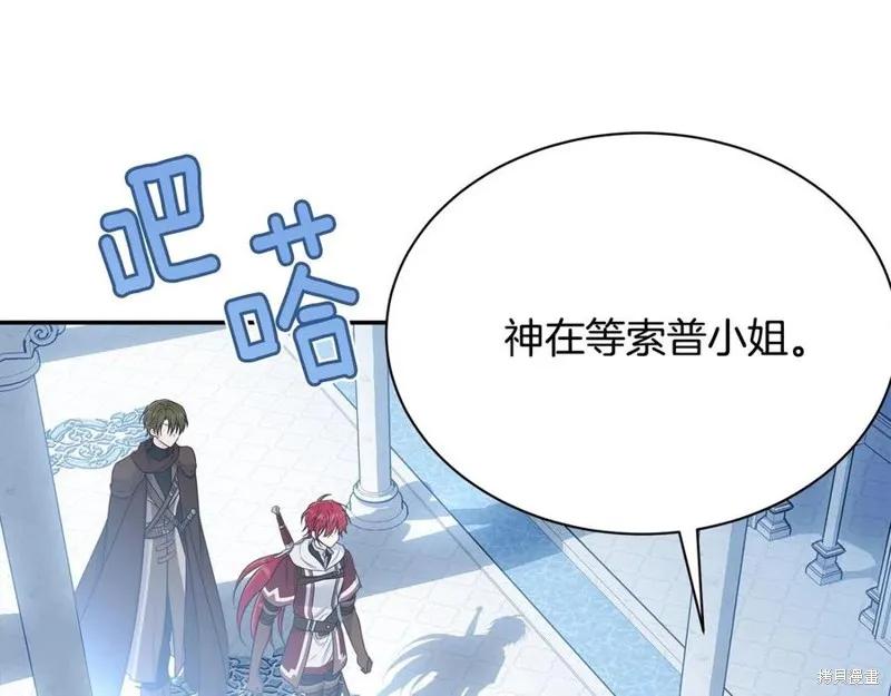 《明明是冷美人小姐却变成了忠犬大少爷》第78话 第188页