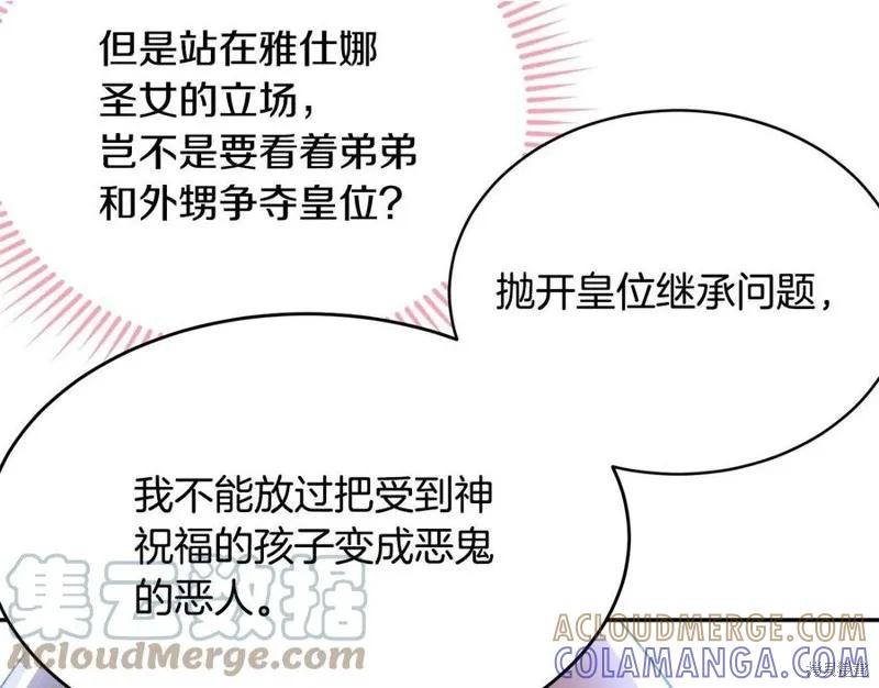 《明明是冷美人小姐却变成了忠犬大少爷》第78话 第173页