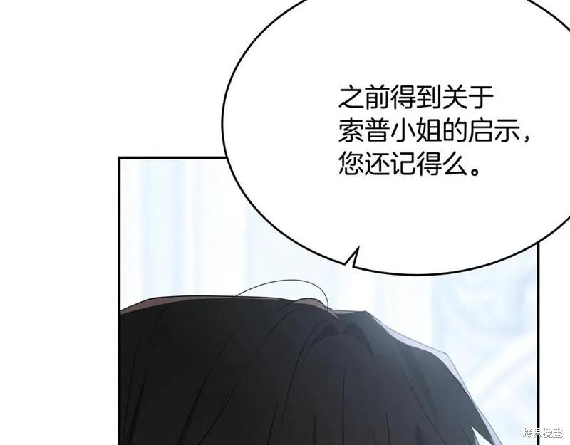 《明明是冷美人小姐却变成了忠犬大少爷》第78话 第191页