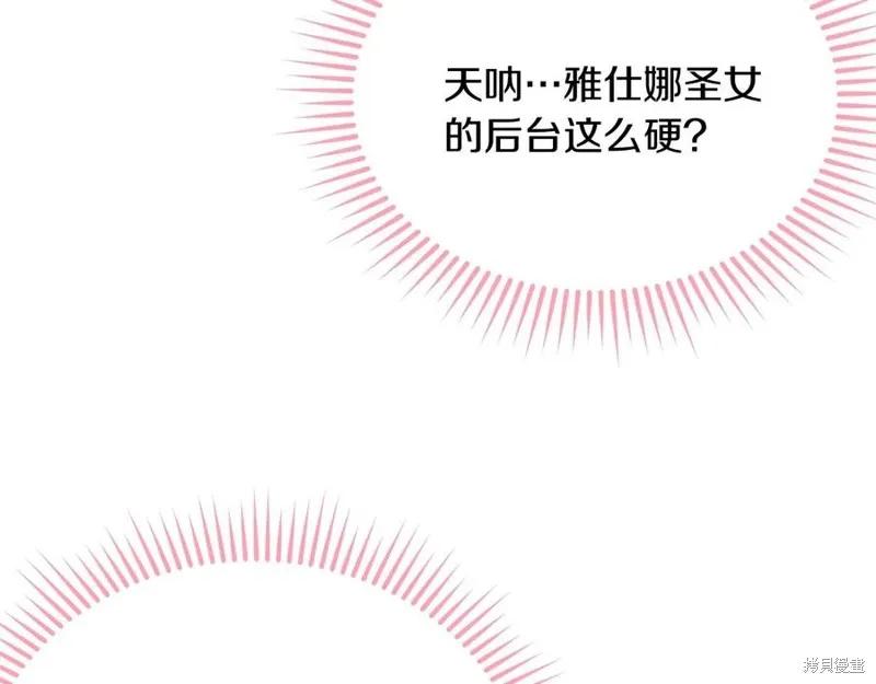 《明明是冷美人小姐却变成了忠犬大少爷》第78话 第172页