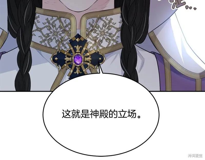 《明明是冷美人小姐却变成了忠犬大少爷》第78话 第175页