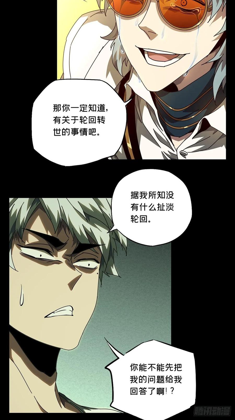 大象无形 第七十六章_真相下 第3页
