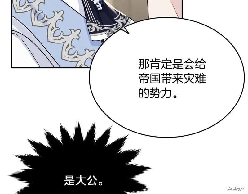 《明明是冷美人小姐却变成了忠犬大少爷》第78话 第160页