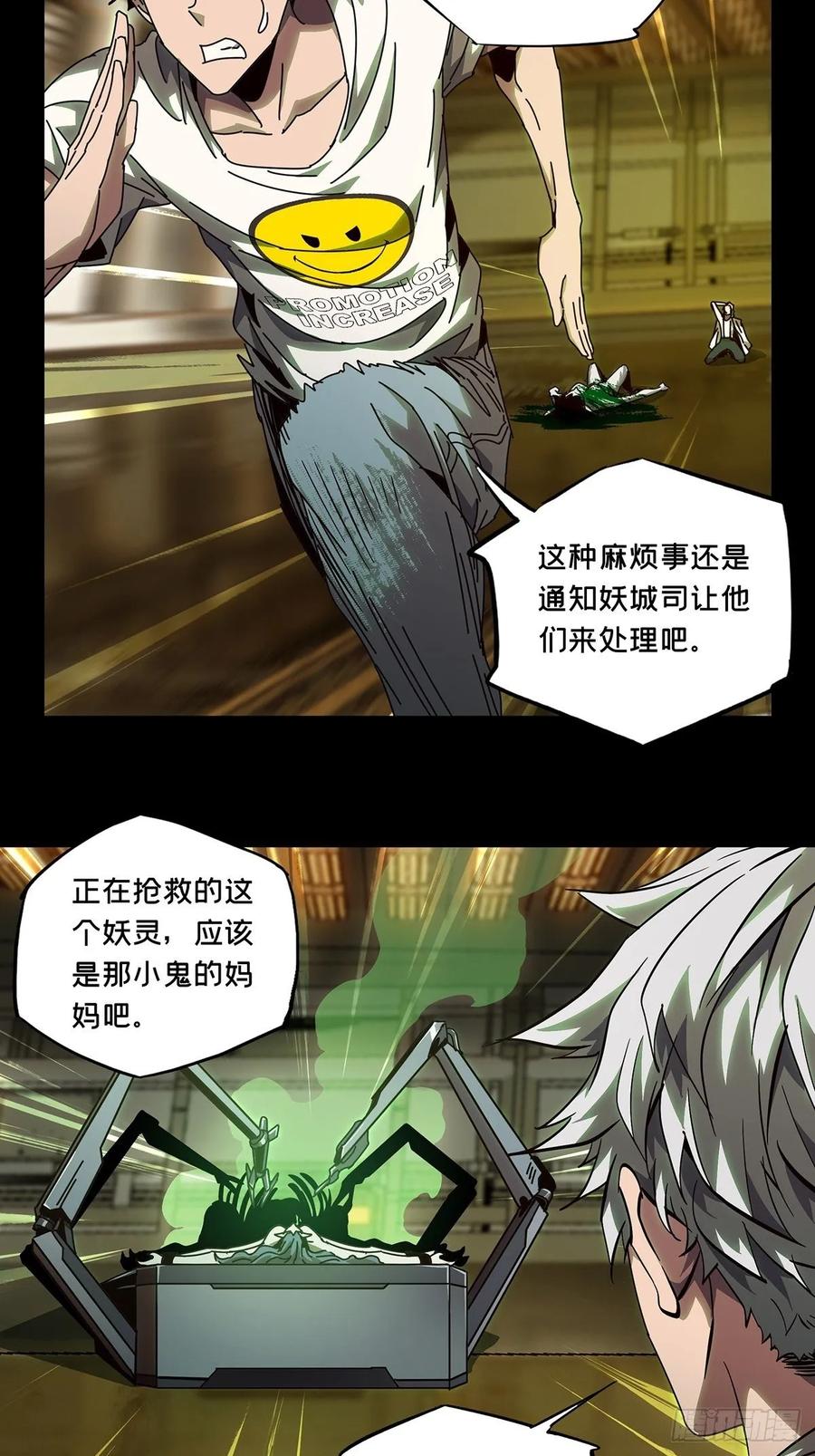 大象无形 第七十六章_真相下 第8页