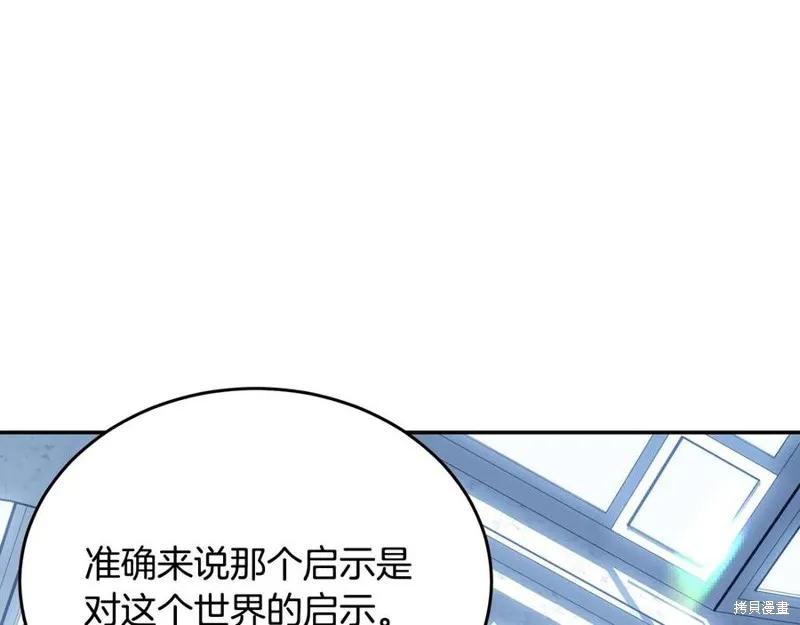 《明明是冷美人小姐却变成了忠犬大少爷》第78话 第194页