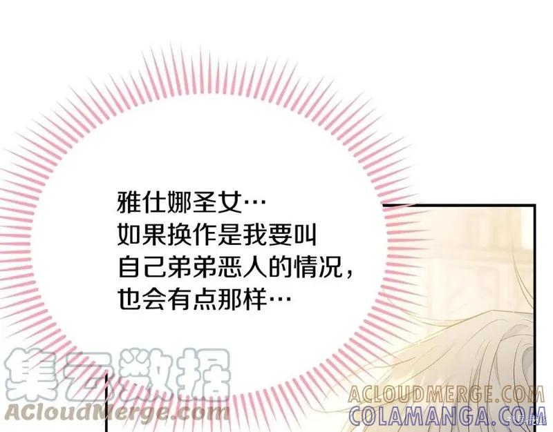 《明明是冷美人小姐却变成了忠犬大少爷》第78话 第177页