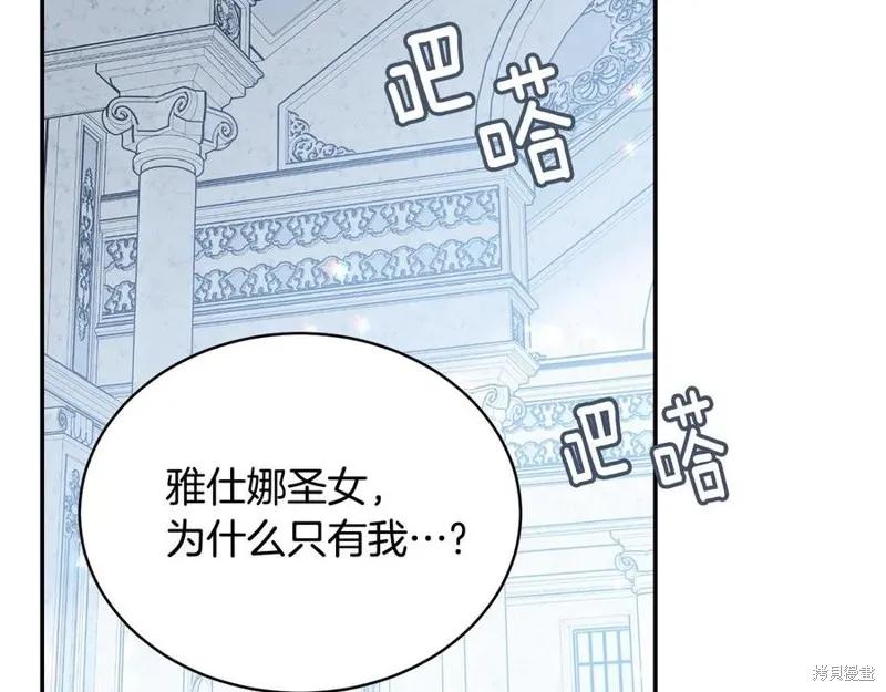 《明明是冷美人小姐却变成了忠犬大少爷》第78话 第186页
