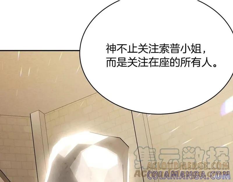 《明明是冷美人小姐却变成了忠犬大少爷》第78话 第181页