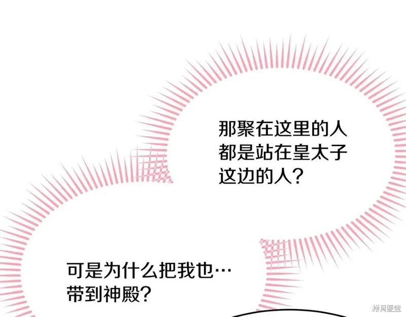 《明明是冷美人小姐却变成了忠犬大少爷》第78话 第162页