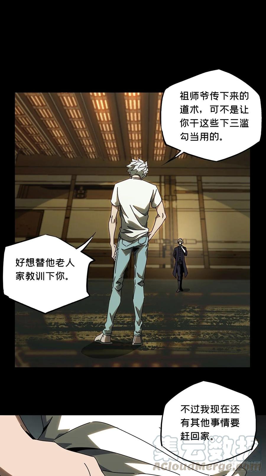大象无形 第七十七章_同门对决上 第19页