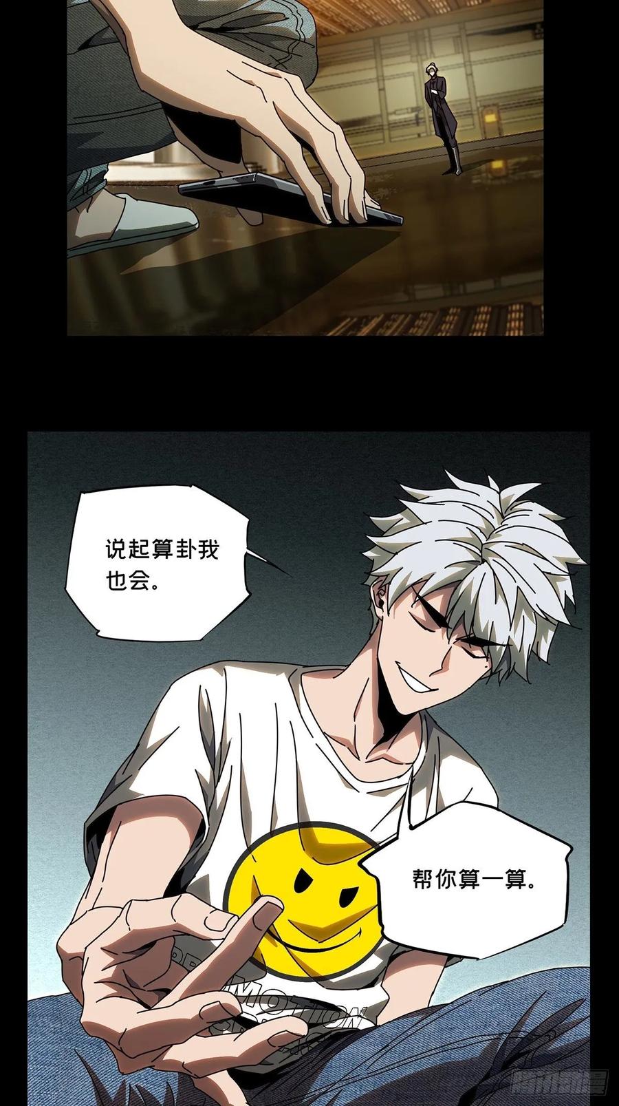 大象无形 第七十七章_同门对决上 第26页