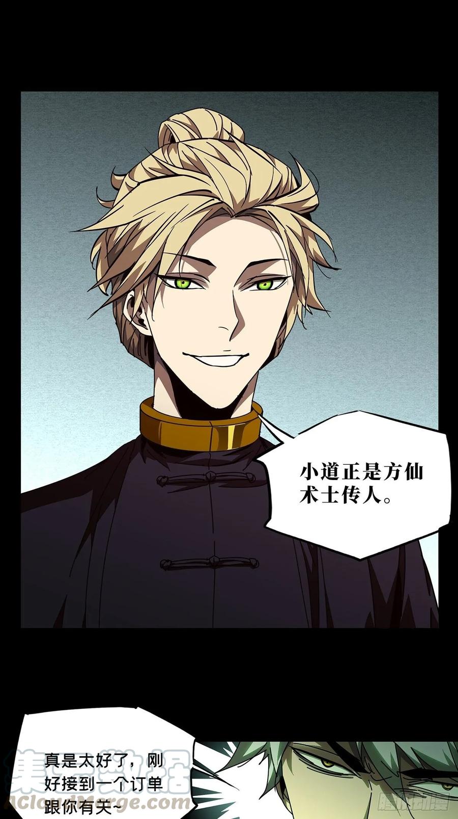 大象无形 第七十七章_同门对决上 第10页