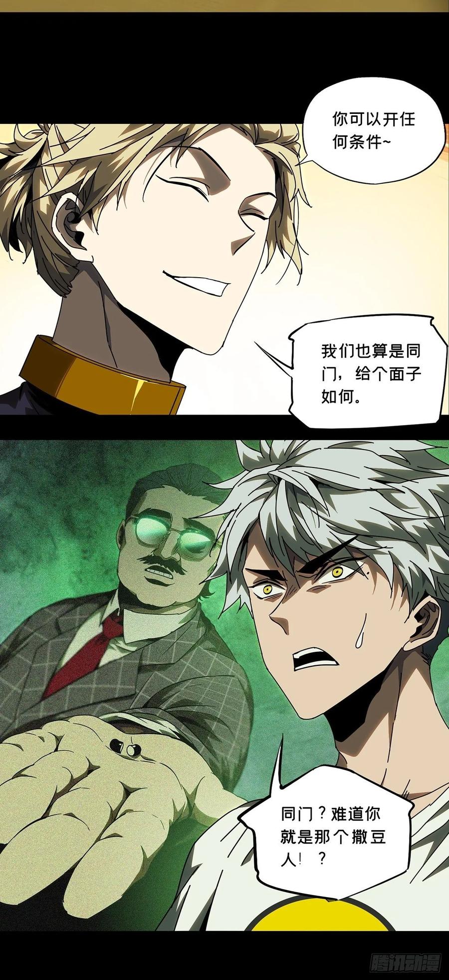 大象无形 第七十七章_同门对决上 第9页