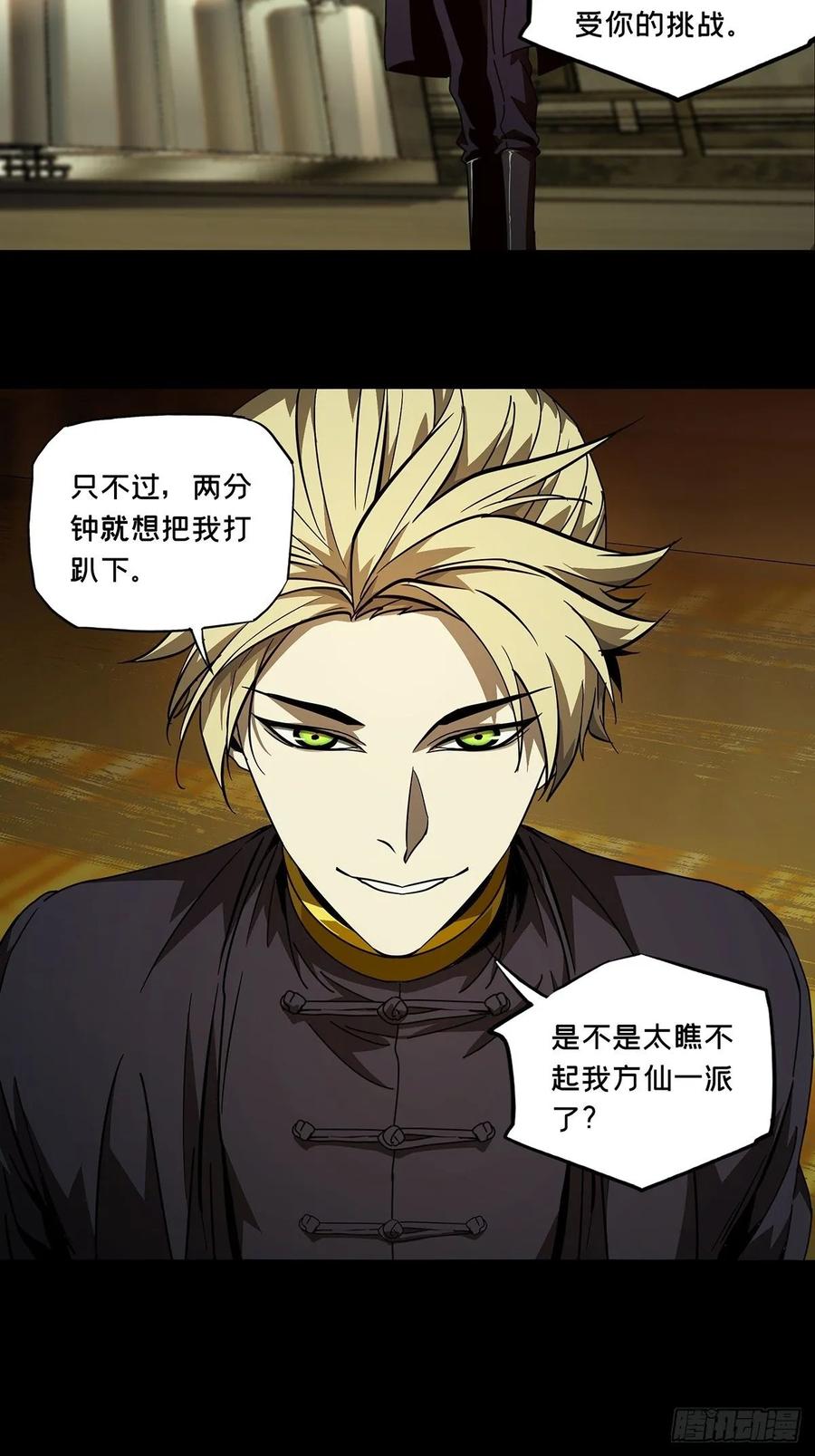 大象无形 第七十七章_同门对决上 第24页