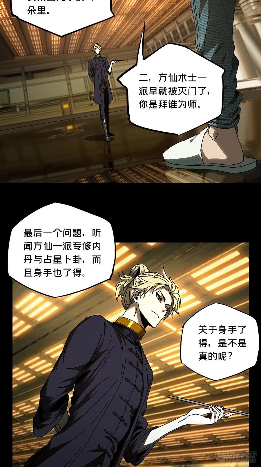 大象无形 第七十七章_同门对决上 第12页