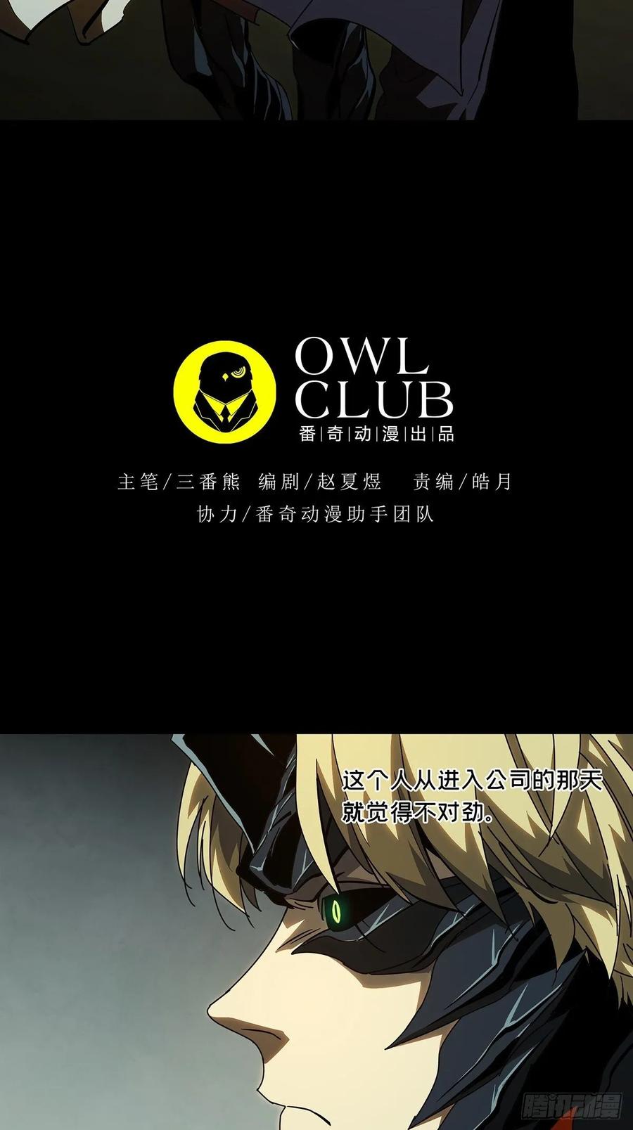 大象无形 第七十七章_同门对决上 第3页