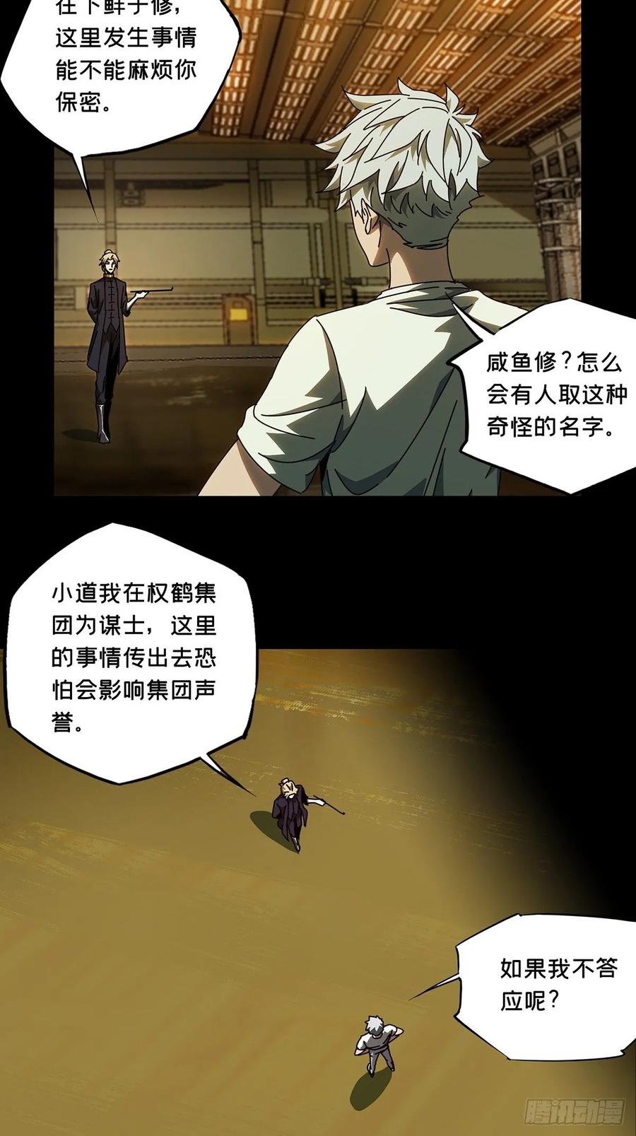 大象无形 第七十七章_同门对决上 第8页