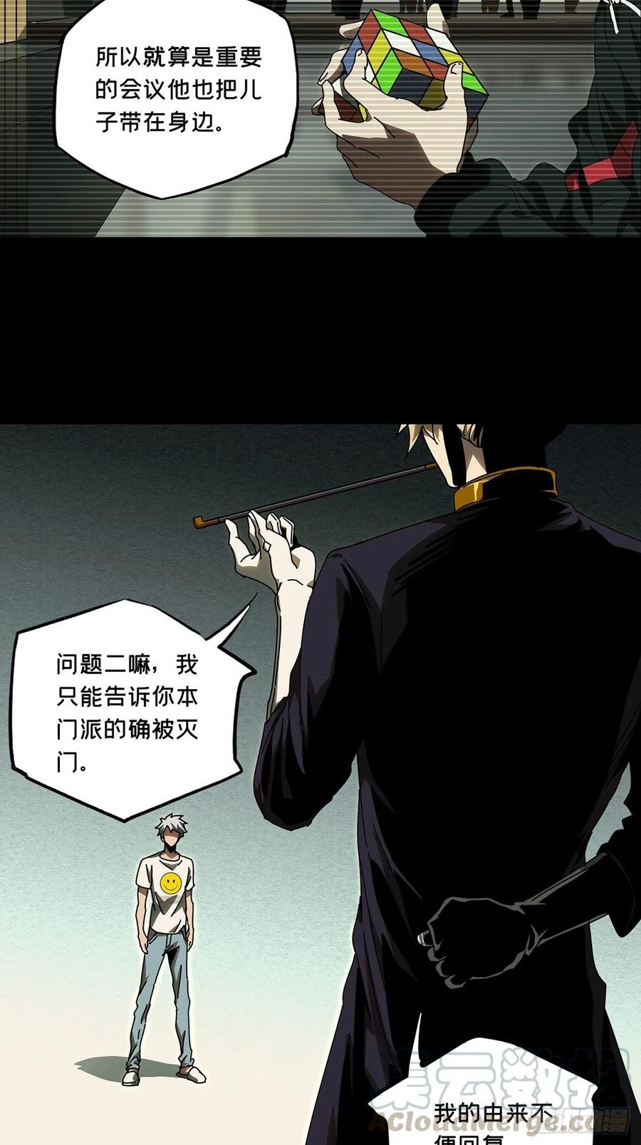 大象无形 第七十七章_同门对决上 第16页