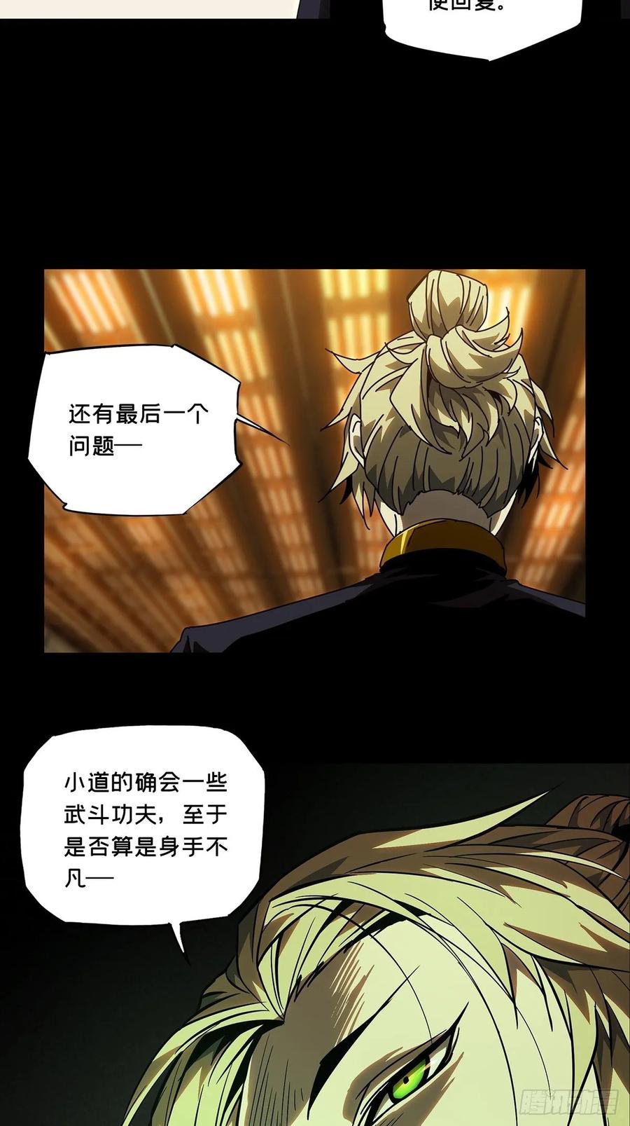 大象无形 第七十七章_同门对决上 第17页