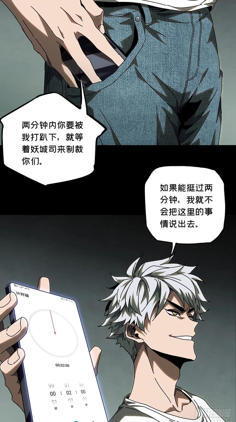 大象无形 第七十七章_同门对决上 第20页