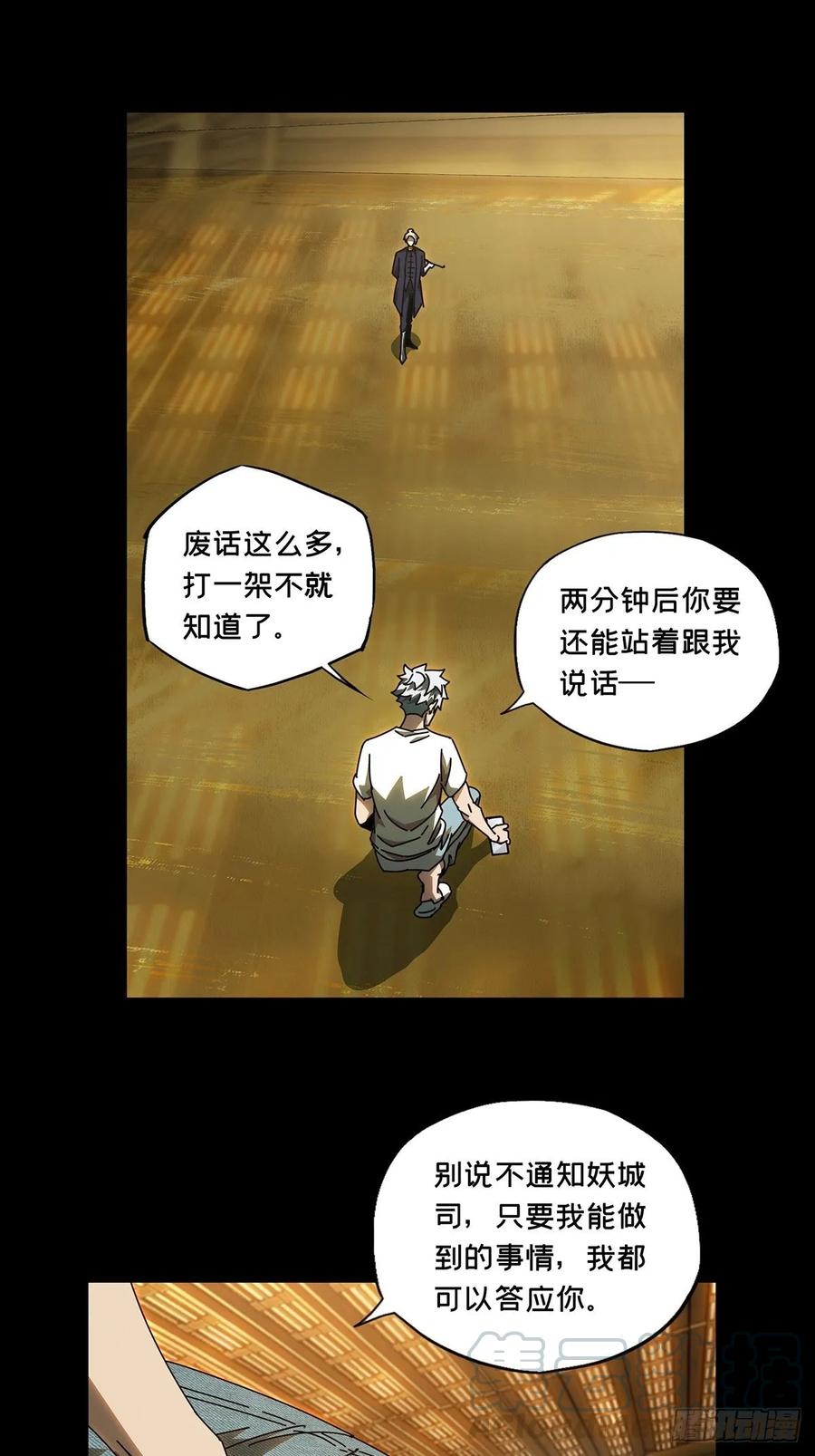 大象无形 第七十七章_同门对决上 第25页