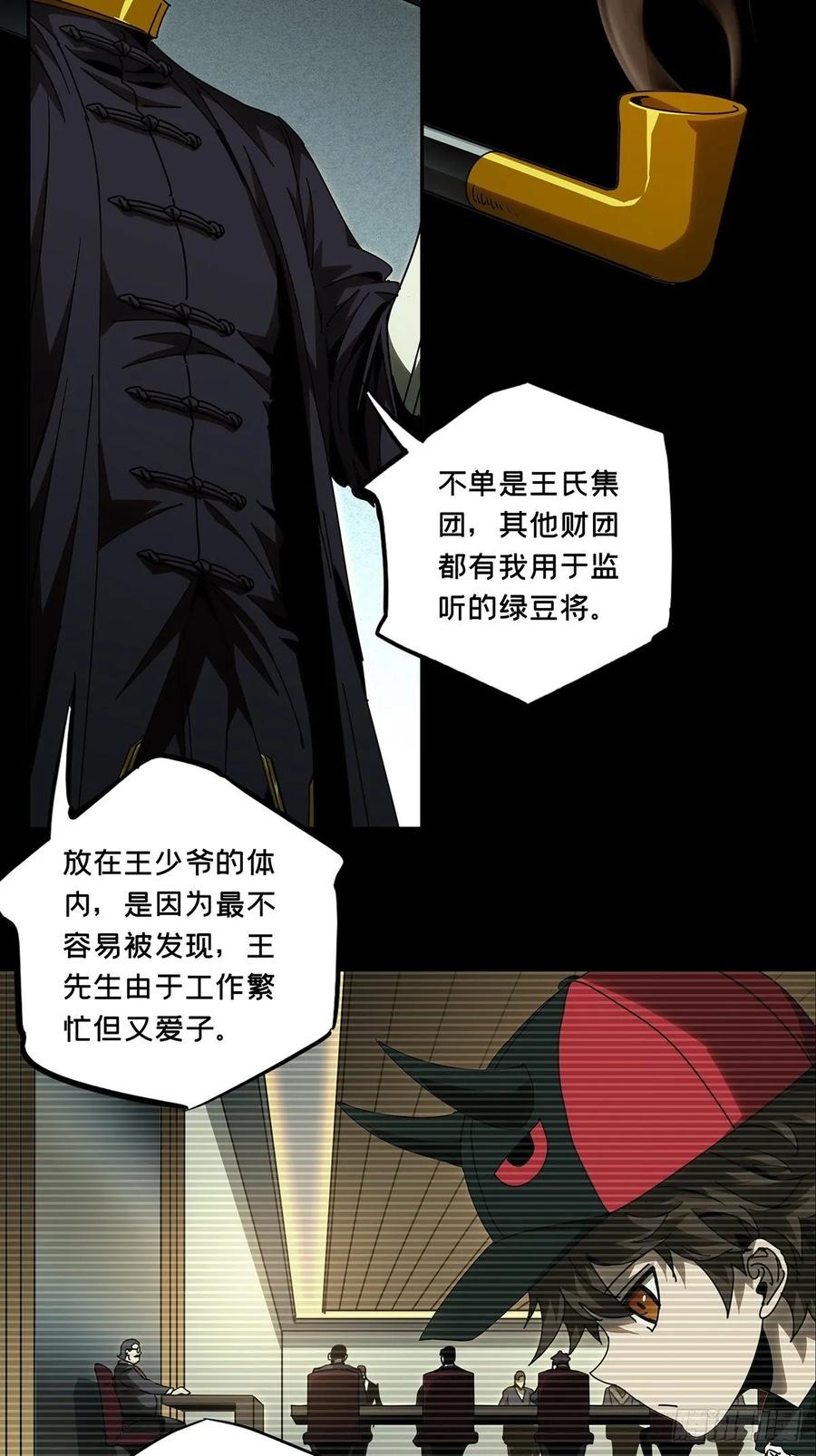 大象无形 第七十七章_同门对决上 第15页