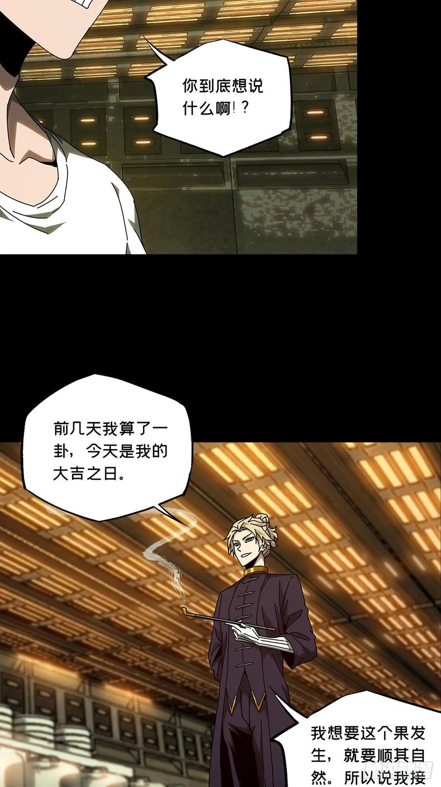大象无形 第七十七章_同门对决上 第23页