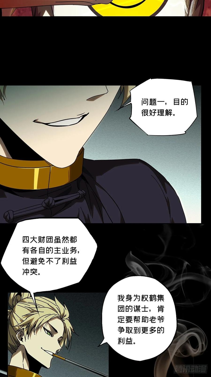 大象无形 第七十七章_同门对决上 第14页