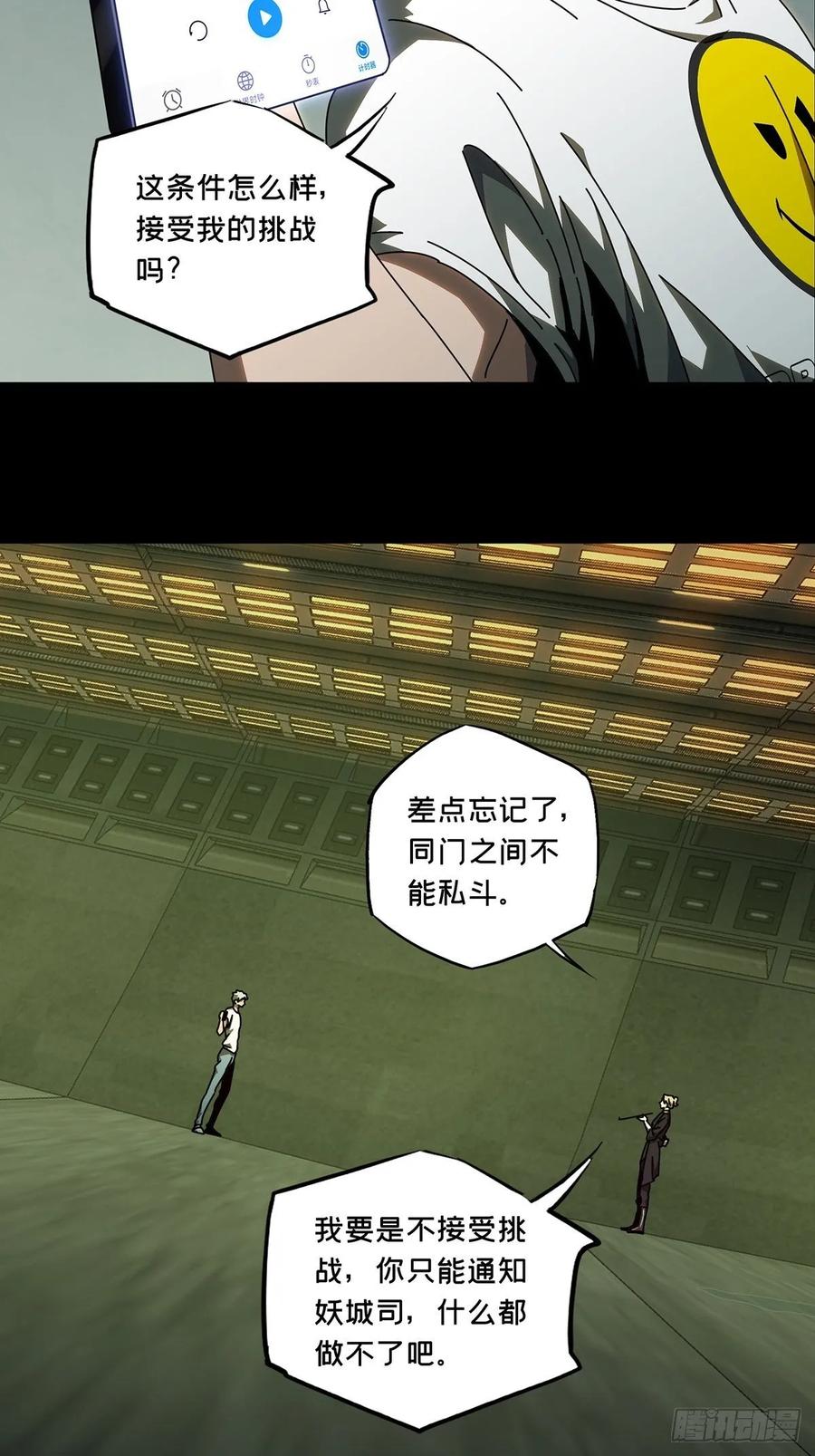 大象无形 第七十七章_同门对决上 第21页