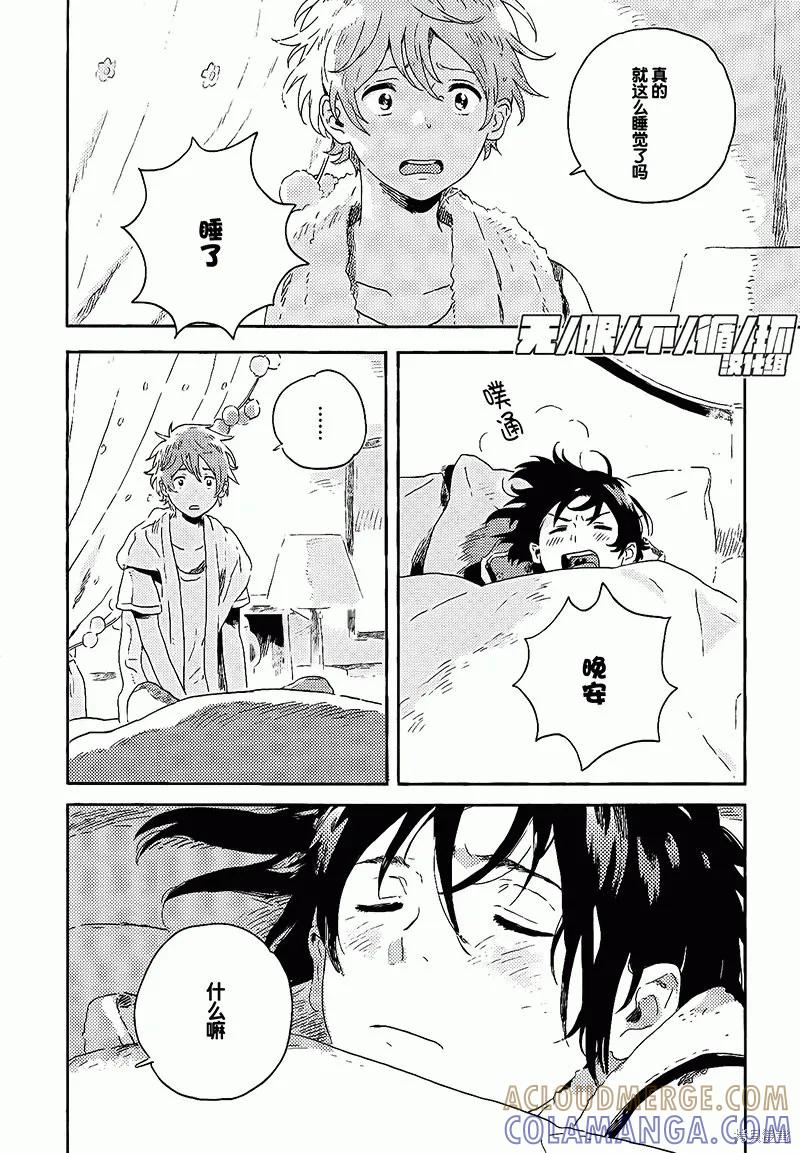 春风的异邦人 - 第08话 - 第10张图