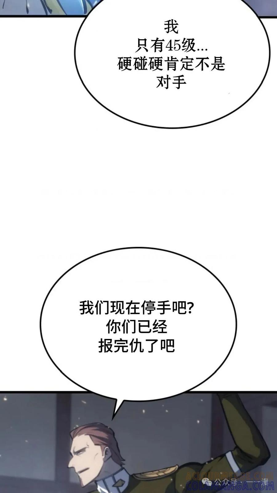 《伯爵家的小儿子是玩家》第8集 第73页