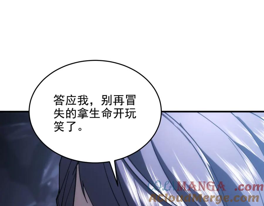《我在末世给别人升级》第7话 走向行者的第一步 第105页
