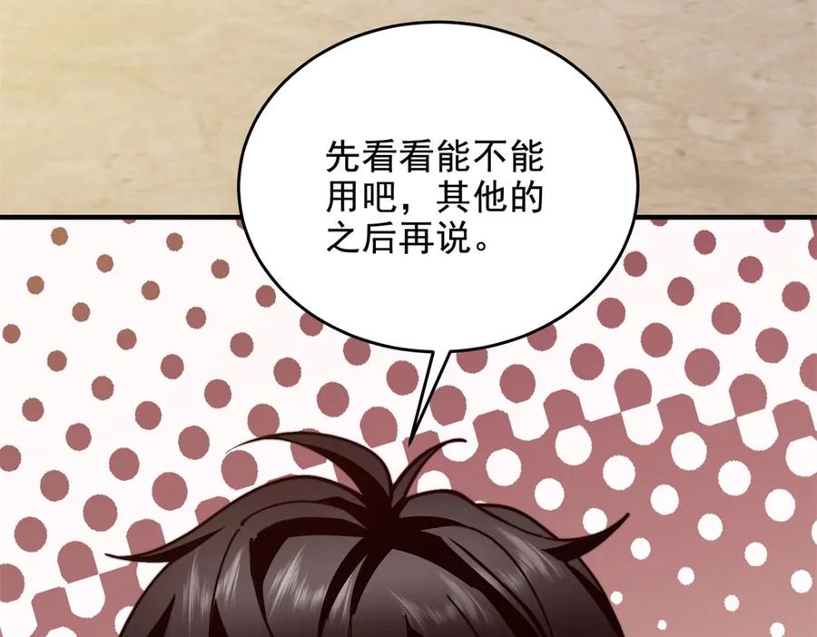 《我在末世给别人升级》第7话 走向行者的第一步 第160页