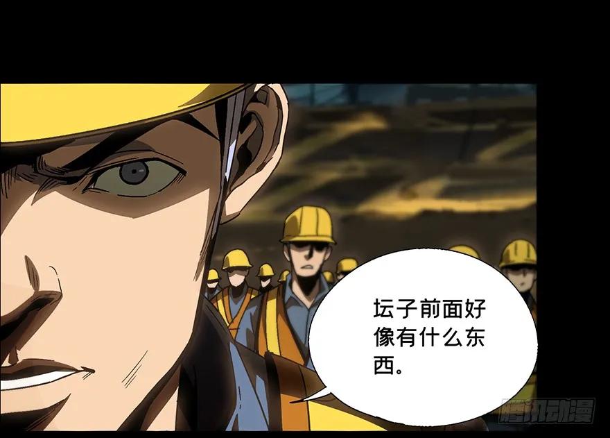 大象无形 第七章_人魈下 第11页