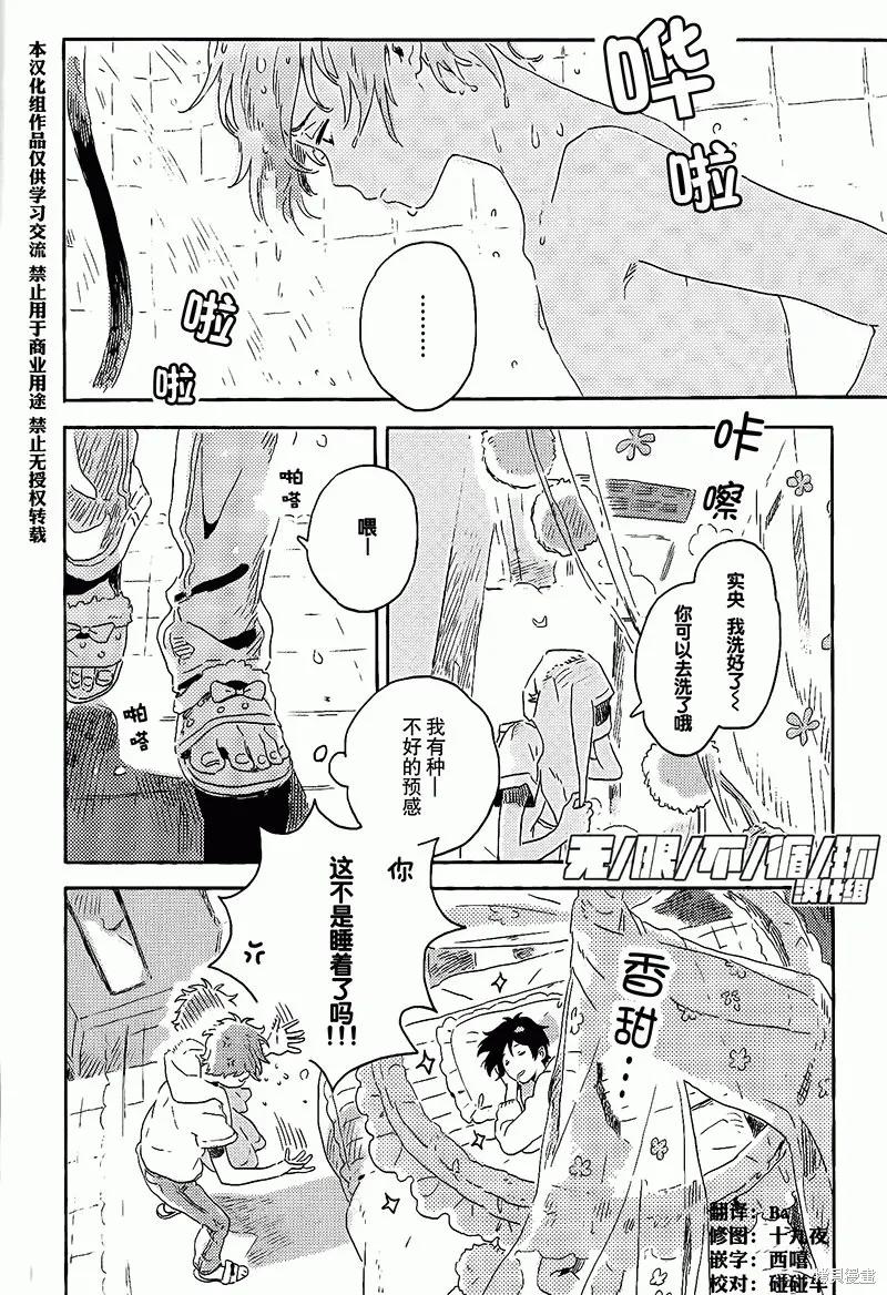 春风的异邦人 - 第08话 - 第2张图