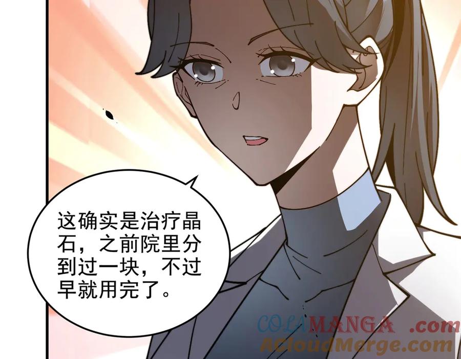 《我在末世给别人升级》第7话 走向行者的第一步 第153页