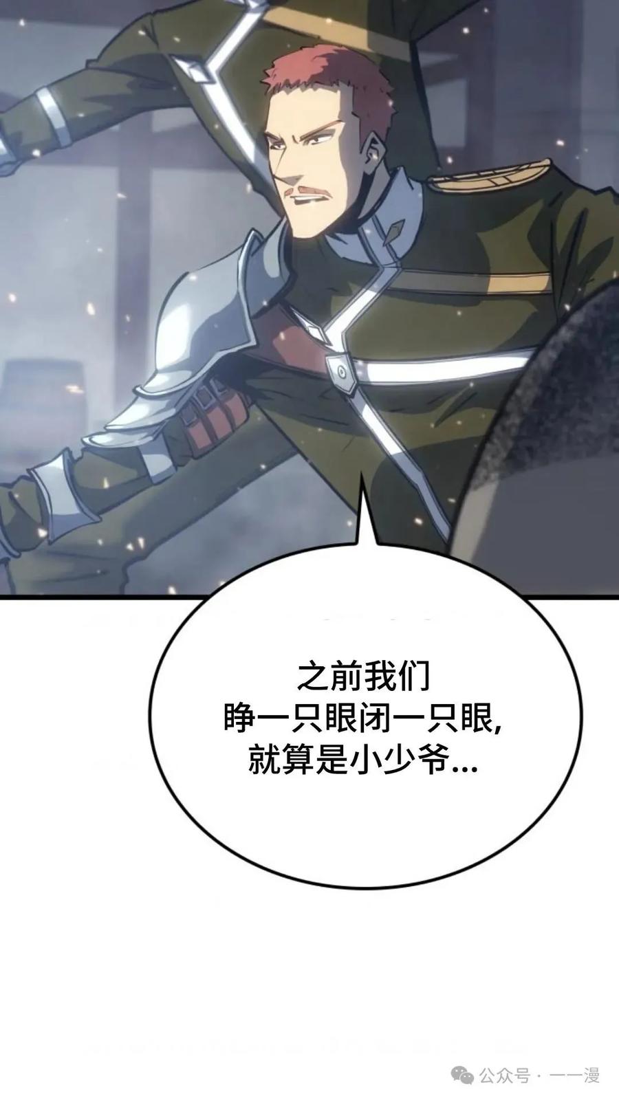 《伯爵家的小儿子是玩家》第8集 第74页