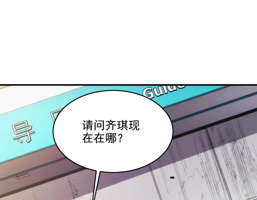 《我在末世给别人升级》第7话 走向行者的第一步 第127页