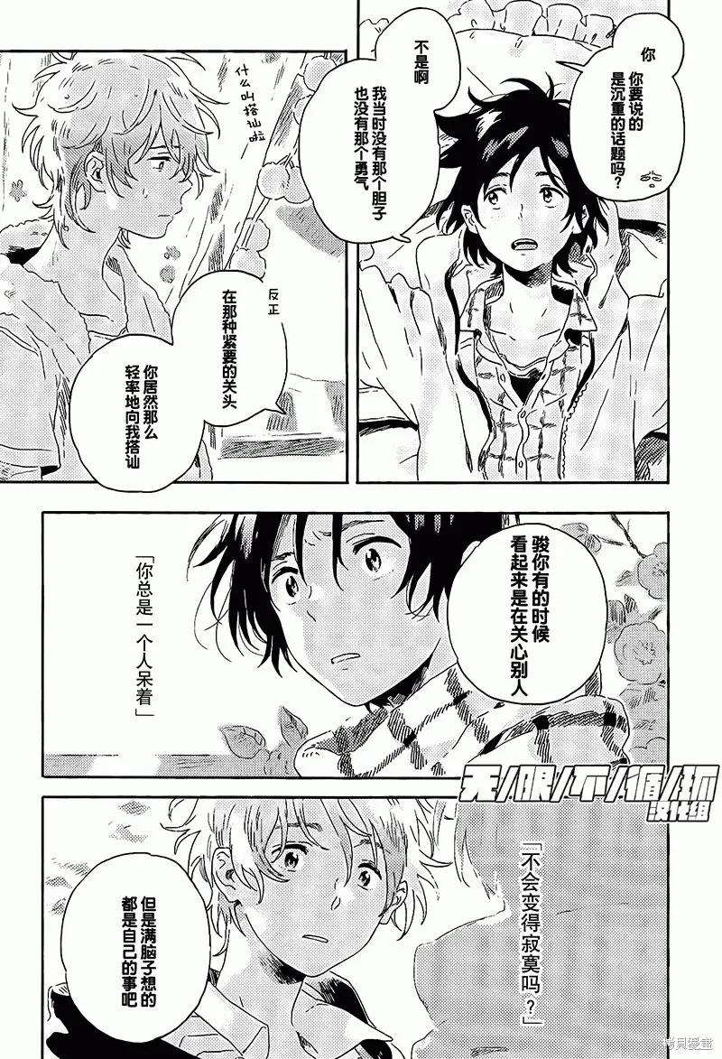 春风的异邦人 - 第08话 - 第5张图