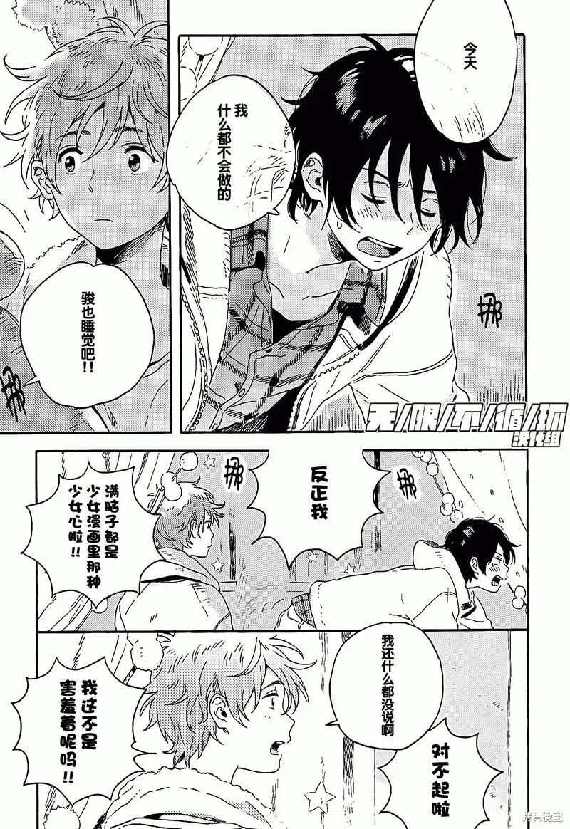 春风的异邦人 - 第08话 - 第9张图