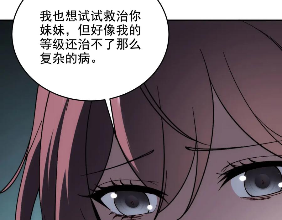 《我在末世给别人升级》第7话 走向行者的第一步 第142页